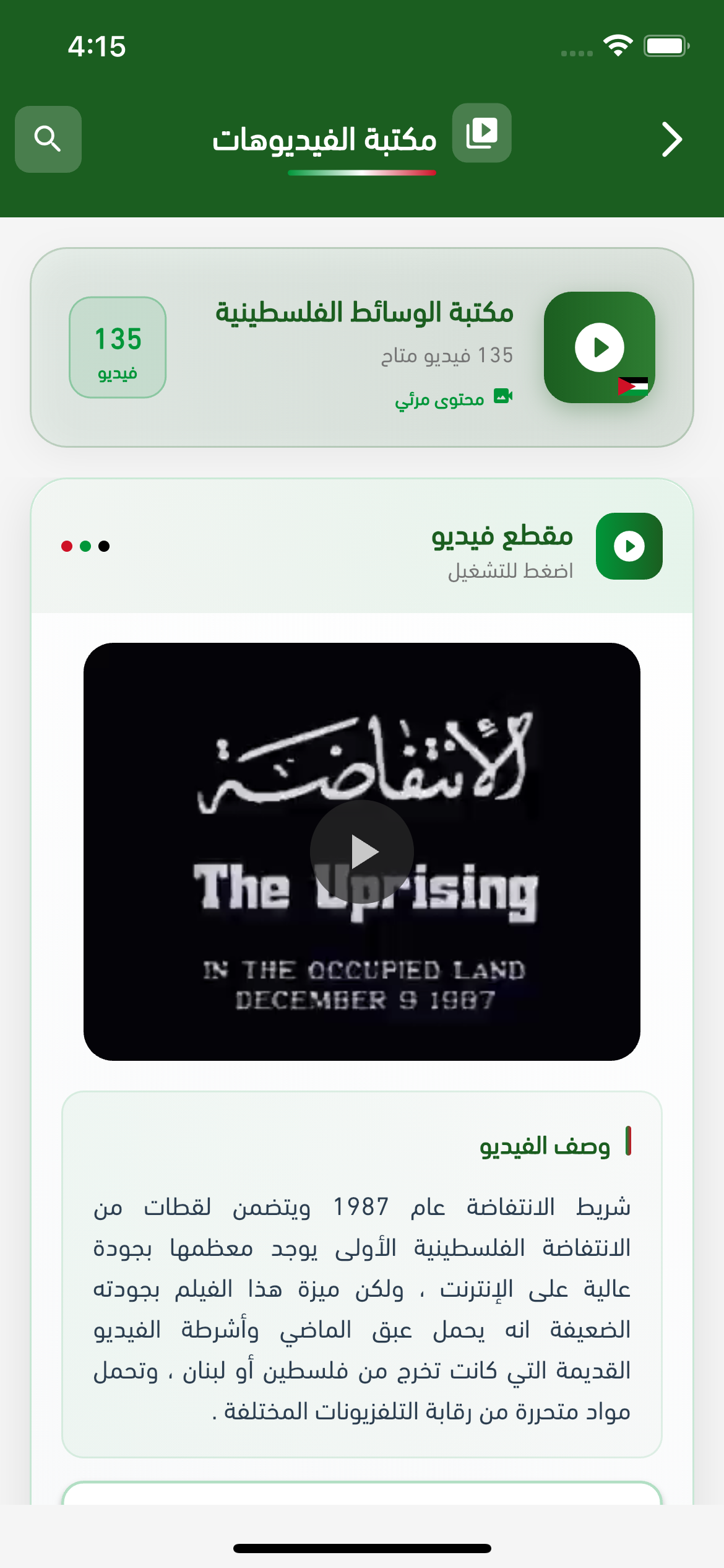 مكتبة الفيديوهات الفلسطينية