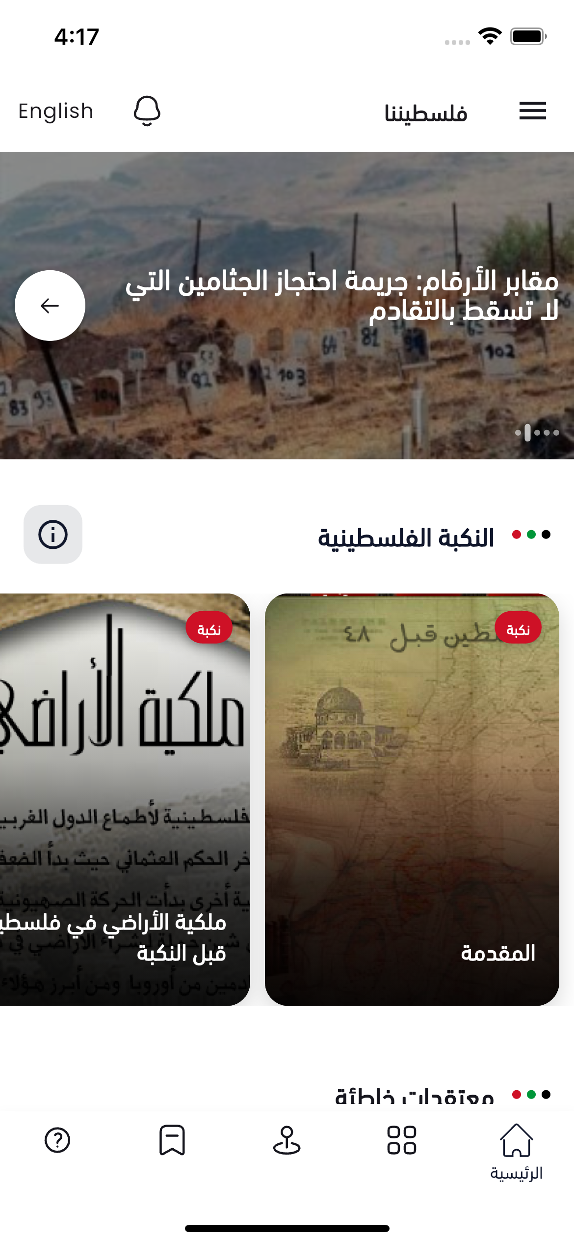 النكبة الفلسطينية في الصفحة الرئيسية