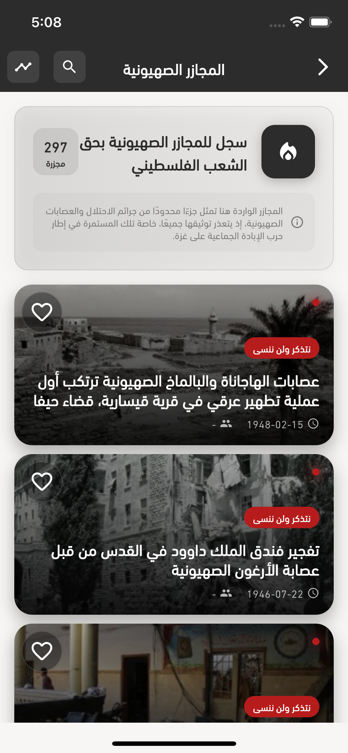 سجل المجازر الصهيونية في تطبيق فلسطيننا