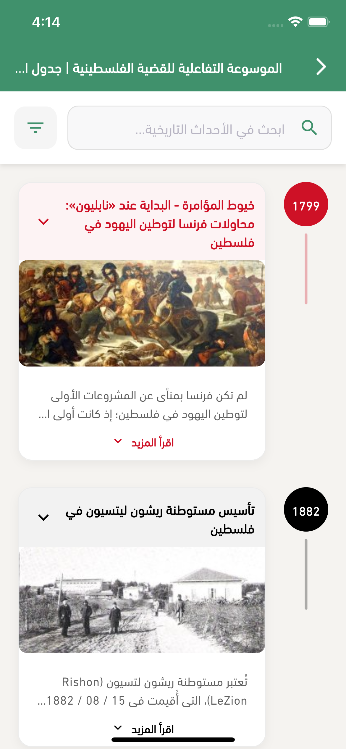 الخط الزمني للقضية الفلسطينية