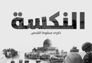 حرب النكسة - حين احتلت إسرائيل ال 22% المتبقية من أرض فلسطين التاريخية | فلسطيننا