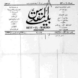 هل تعلم لماذا تم إصدار صحف بيضاء فارغة في فلسطين | فلسطيننا