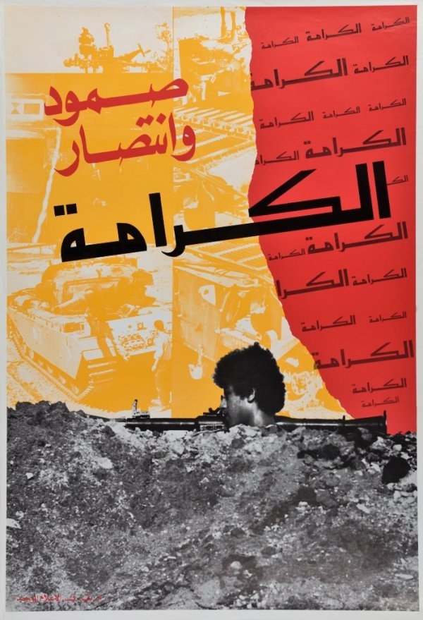 معركة الكرامة | أول انتصار عربي على العدو | فلسطيننا معركة الكرامة | أول انتصار عربي على العدو | فلسطيننا