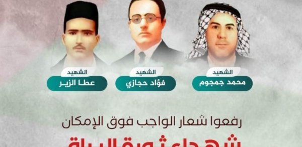 شهداء ثورة البراق (محمد جمجوم ،عطا الزير،فؤاد حجازي) | فلسطيننا شهداء ثورة البراق (محمد جمجوم ،عطا الزير،فؤاد حجازي) | فلسطيننا