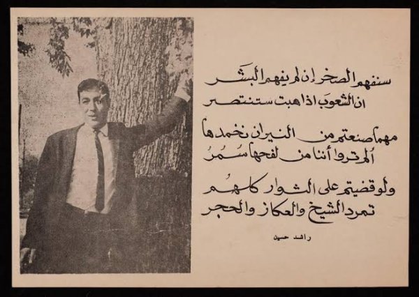 راشد حسين | فلسطيننا راشد حسين | فلسطيننا