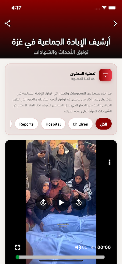 Archive of the genocide in Gaza