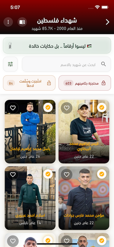 Palestinian martyrs since 2000 in Our Palestine App