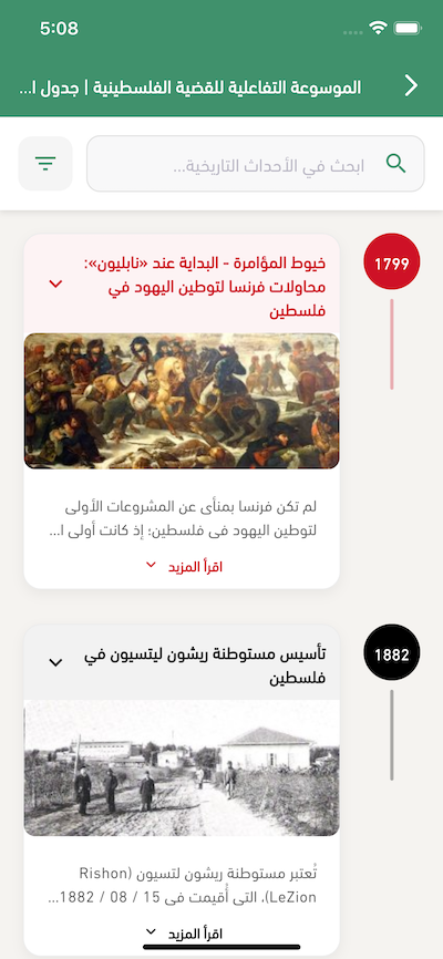 The interactive encyclopedia of the Palestinian cause