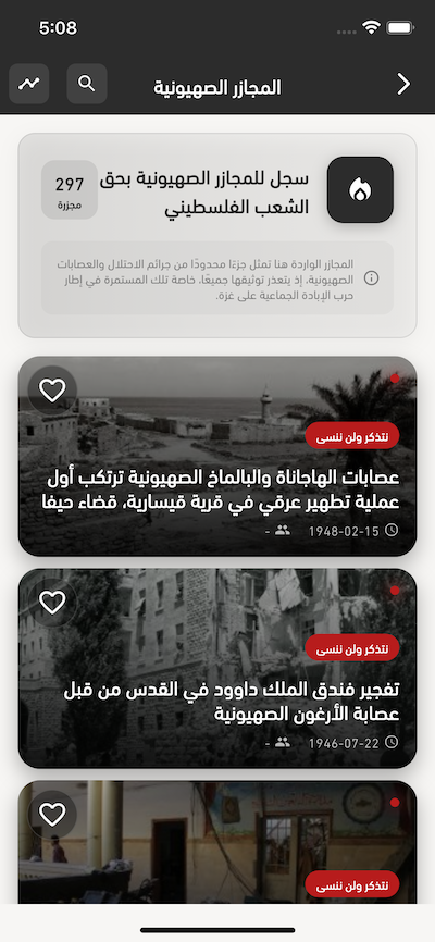 The record of Zionist massacres in Our Palestine App
